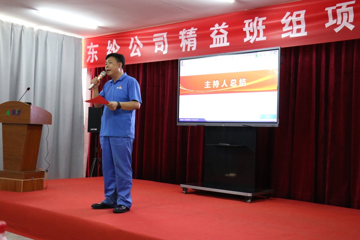 東綸公司精益班組項(xiàng)目第一階段總結(jié)會(huì)圓滿召開